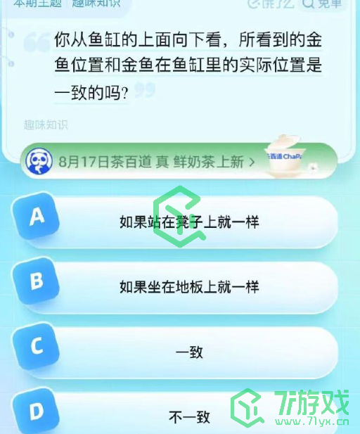 《饿了么》猜免单2023年8月18日免单题目答案