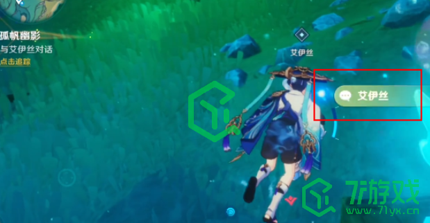 《原神》4.0孤帆幽影任务攻略