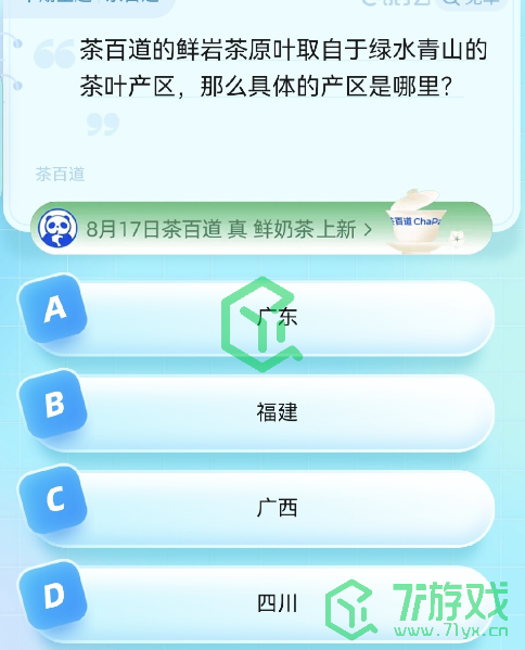 《饿了么》猜免单2023年8月19日免单题目答案