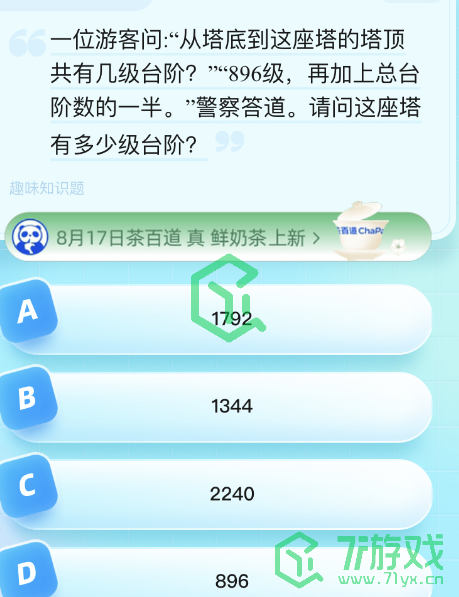 《饿了么》猜免单2023年8月19日免单题目答案