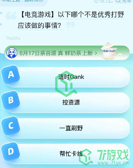 《饿了么》猜免单2023年8月19日免单题目答案