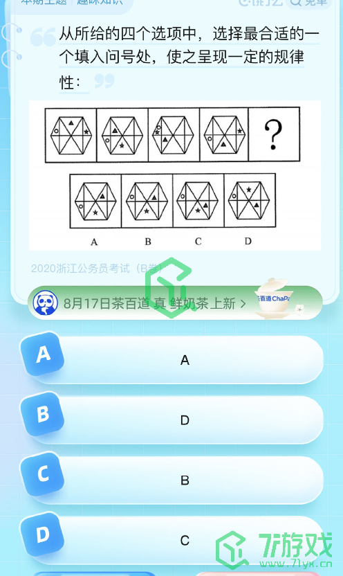 《饿了么》猜免单2023年8月19日免单题目答案