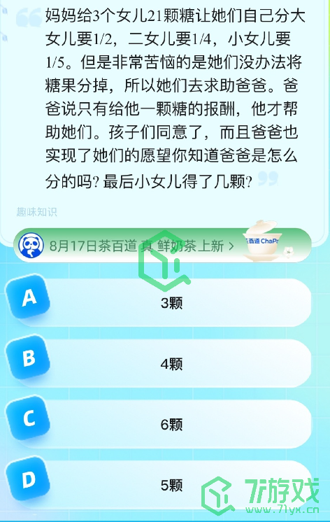 《饿了么》猜免单2023年8月19日免单题目答案