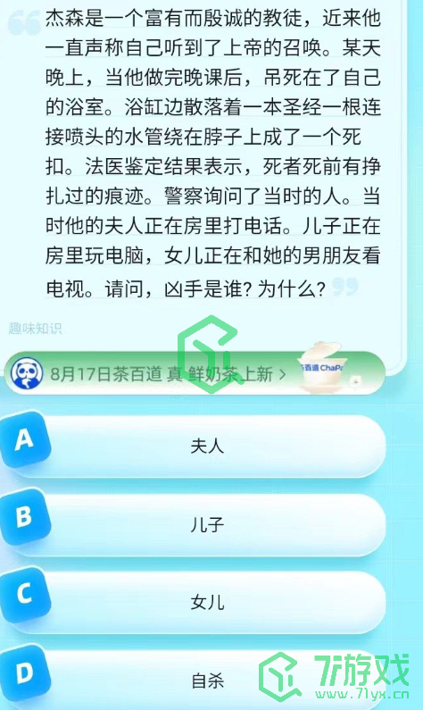 《饿了么》猜免单2023年8月19日免单题目答案