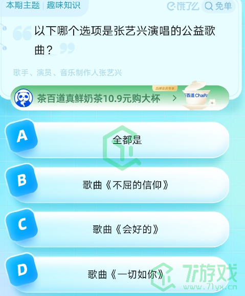 《饿了么》猜免单2023年8月21日免单题目答案
