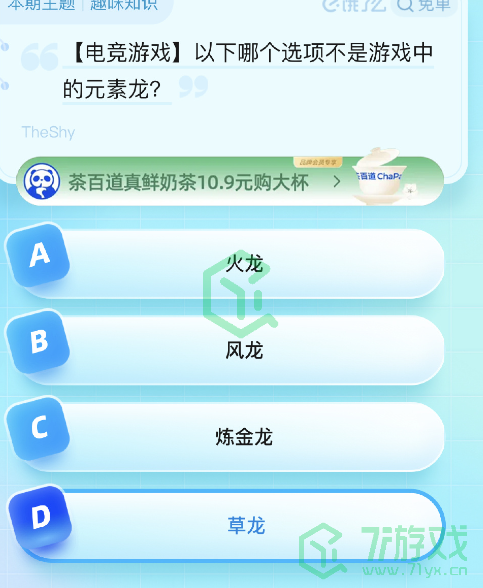 《饿了么》猜免单2023年8月21日免单题目答案