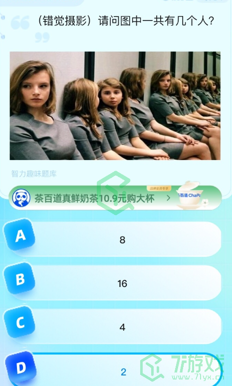 《饿了么》猜免单2023年8月21日免单题目答案