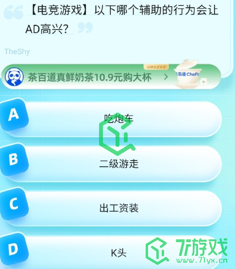 《饿了么》猜免单2023年8月22日免单题目答案