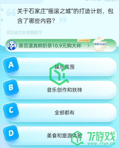《饿了么》猜免单2023年8月22日免单题目答案