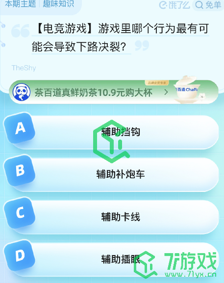 《饿了么》猜免单2023年8月22日免单题目答案