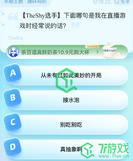 《饿了么》猜免单2023年8月22日免单题目答案