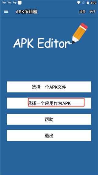 apk编辑器汉化版