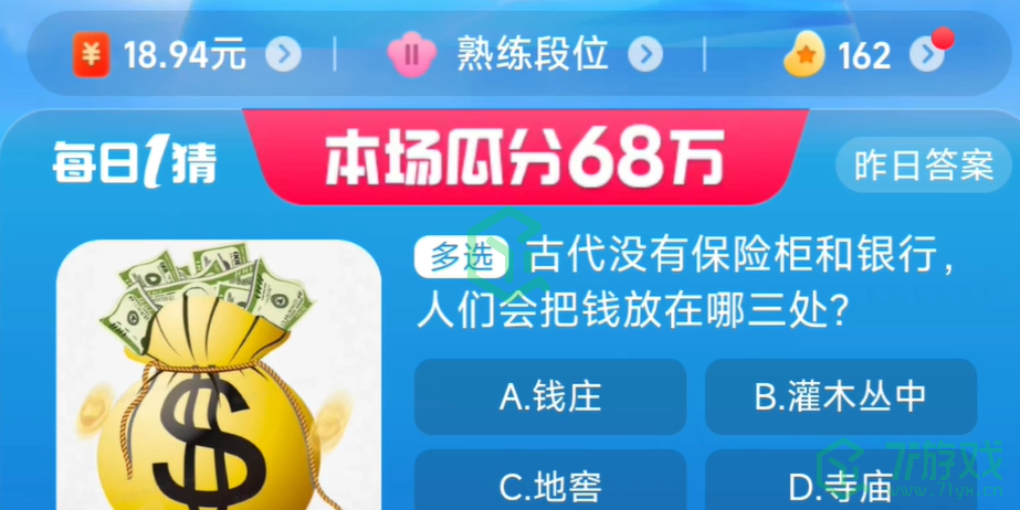 《淘宝》大赢家每日一猜8月23日答案2023