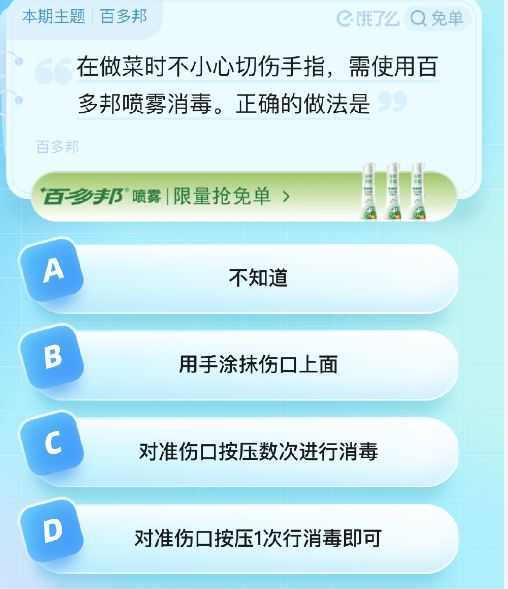 《饿了么》猜免单2023年8月23日免单题目答案