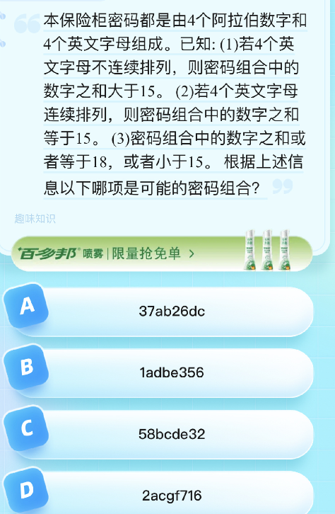 《饿了么》猜免单2023年8月23日免单题目答案
