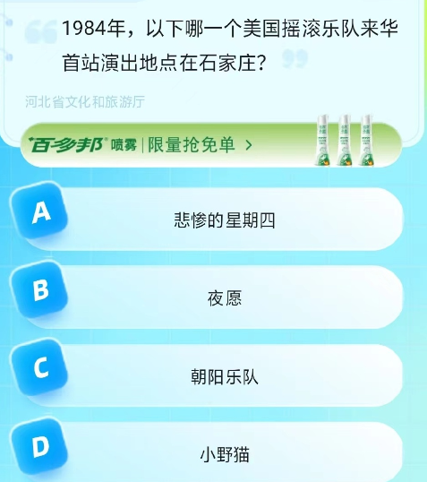 《饿了么》猜免单2023年8月23日免单题目答案