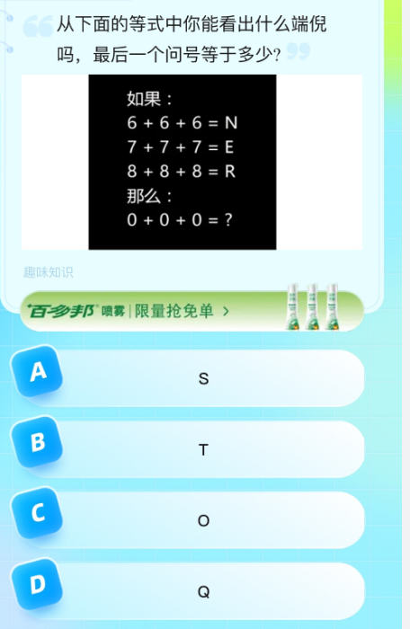 《饿了么》猜免单2023年8月23日免单题目答案