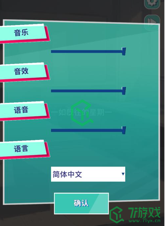 《美股达人手游》中文设置方法