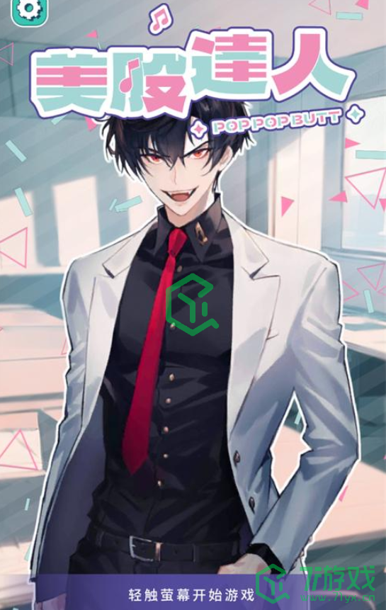 《美股达人手游》中文设置方法