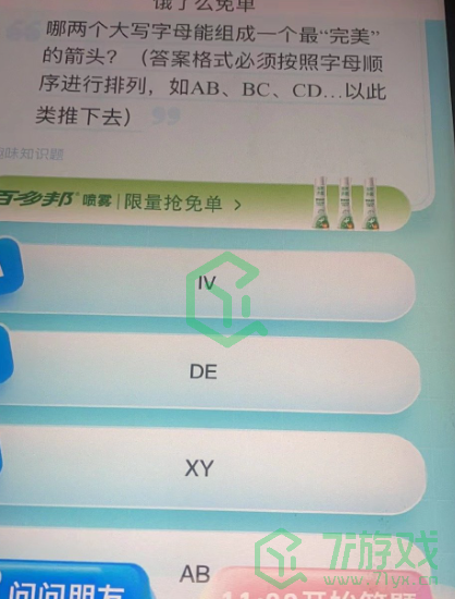 《饿了么》猜免单2023年8月24日免单题目答案