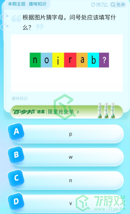 《饿了么》猜免单2023年8月24日免单题目答案
