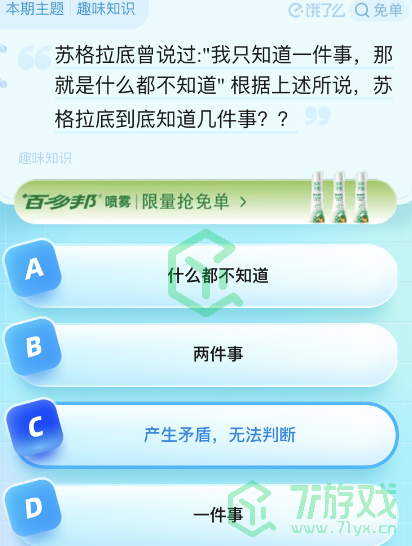 《饿了么》猜免单2023年8月24日免单题目答案