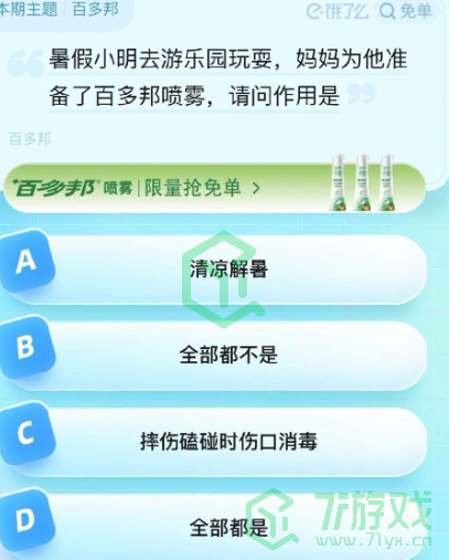 《饿了么》猜免单2023年8月24日免单题目答案