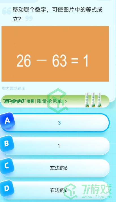 《饿了么》猜免单2023年8月24日免单题目答案