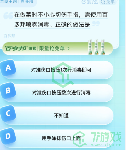 《饿了么》猜免单2023年8月24日免单题目答案