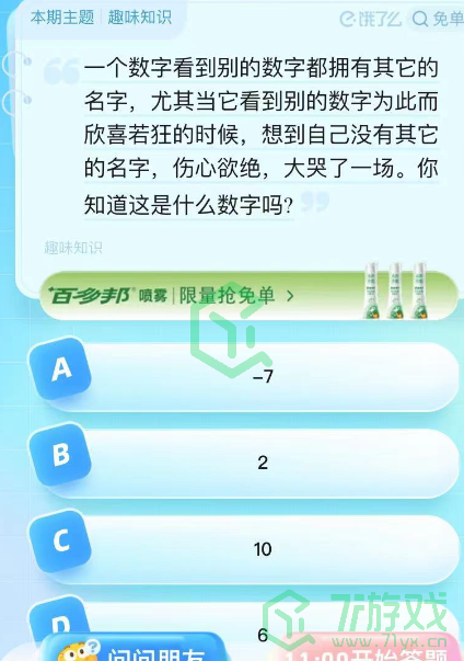 《饿了么》猜免单2023年8月25日免单题目答案