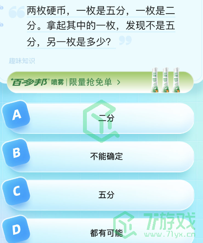 《饿了么》猜免单2023年8月25日免单题目答案