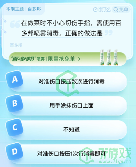 《饿了么》猜免单2023年8月25日免单题目答案