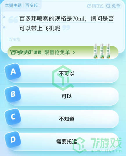 《饿了么》猜免单2023年8月25日免单题目答案