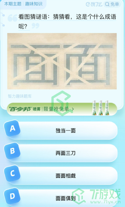 《饿了么》猜免单2023年8月25日免单题目答案