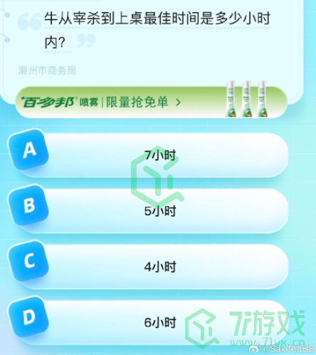 《饿了么》猜免单2023年8月25日免单题目答案