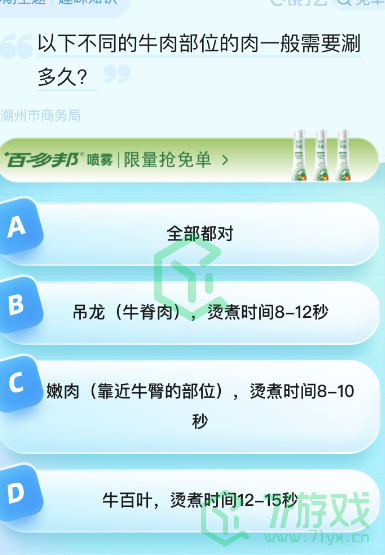 《饿了么》猜免单2023年8月29日免单题目答案