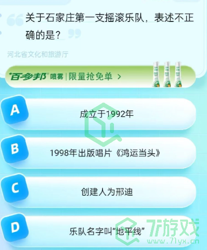 《饿了么》猜免单2023年8月29日免单题目答案