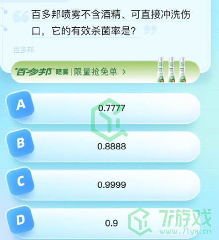 《饿了么》猜免单2023年8月29日免单题目答案