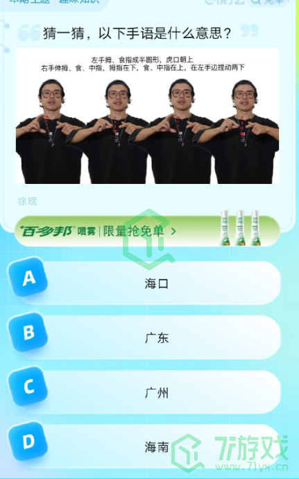 《饿了么》猜免单2023年8月29日免单题目答案