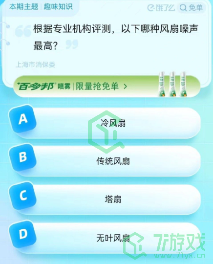 《饿了么》猜免单2023年8月29日免单题目答案