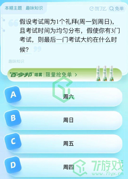 《饿了么》猜免单2023年8月29日免单题目答案