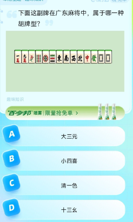 《饿了么》猜免单2023年8月30日免单题目答案