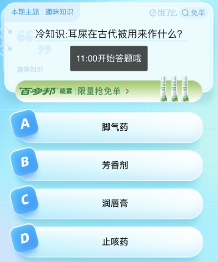 《饿了么》猜免单2023年8月30日免单题目答案