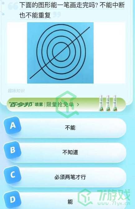 《饿了么》猜免单2023年8月31日免单题目答案