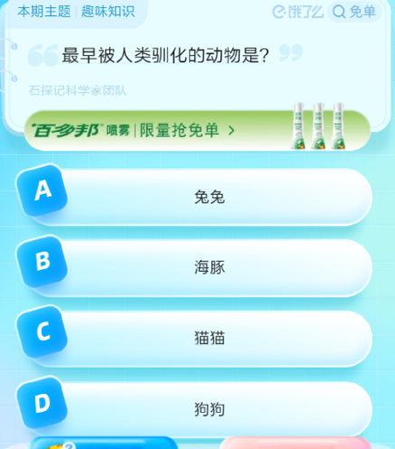 《饿了么》猜免单2023年8月30日免单题目答案