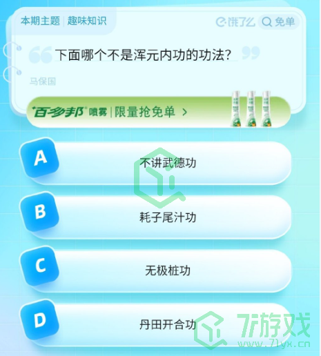 《饿了么》猜免单2023年8月31日免单题目答案