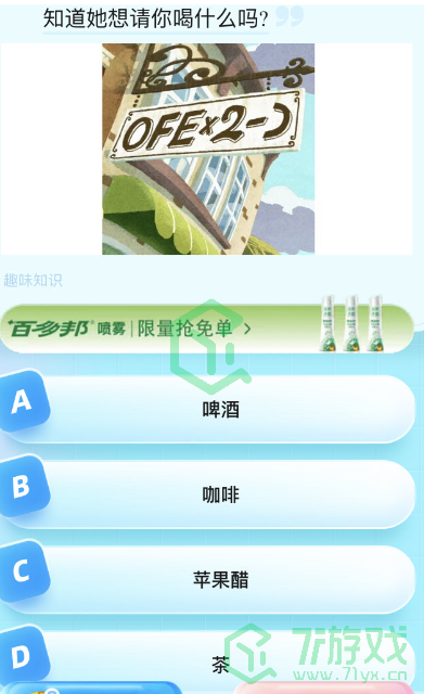 《饿了么》猜免单2023年8月31日免单题目答案