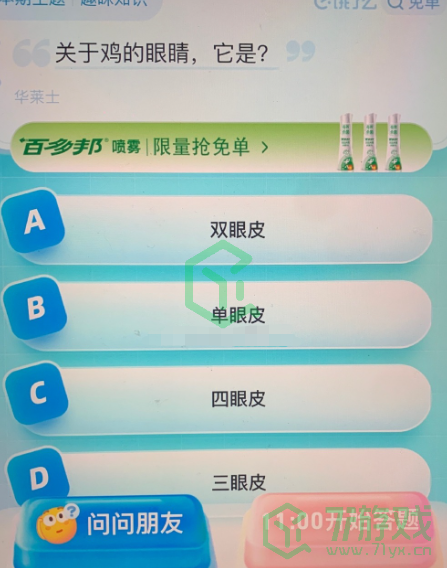 《饿了么》猜免单2023年8月31日免单题目答案