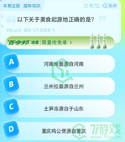 《饿了么》猜免单2023年8月31日免单题目答案