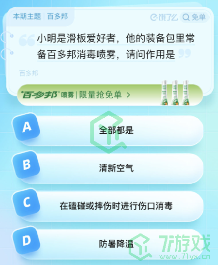 《饿了么》猜免单2023年8月31日免单题目答案